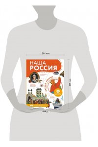. Наша Россия