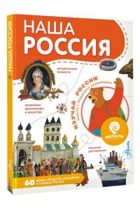 . Наша Россия