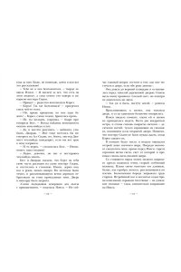 Кин К. НЭНСИ ДРЮ и знак витых свечей