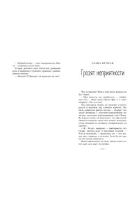 Кин К. НЭНСИ ДРЮ и знак витых свечей