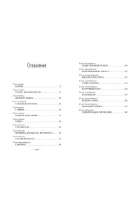 Кин К. НЭНСИ ДРЮ и знак витых свечей