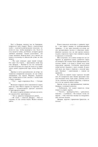 Кин К. НЭНСИ ДРЮ и знак витых свечей