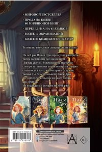 Кин К. НЭНСИ ДРЮ и знак витых свечей