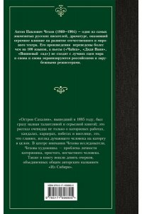 Чехов А.П. Остров Сахалин