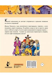 Стивенсон Р.Л. Остров сокровищ