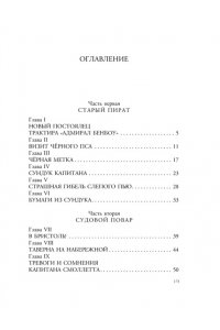 Стивенсон Р.Л. Остров сокровищ