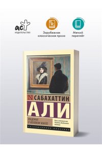 Али С. Мадонна в меховом манто