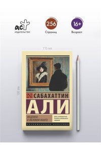 Али С. Мадонна в меховом манто