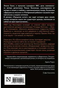 Гунис Э. Прошлое мстит (pocket)