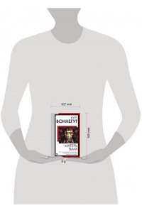 Воннегут К., Матерь Тьма