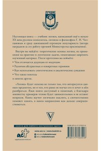Челпанов Г.И. Логика