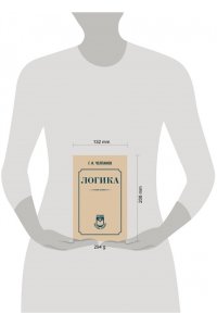 Челпанов Г.И. Логика