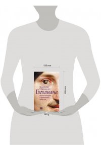 Отрошенко В.О. Гоголиана