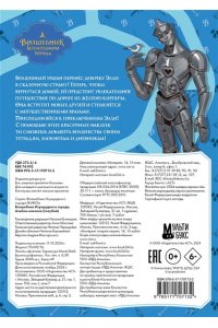 . Волшебник Изумрудного города. Альбом наклеек (голубой)