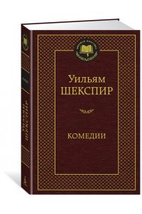 Комедии