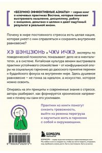 Хэ Ш., Чжу И. Человек, который не напрягается. Китайская система спокойствия и поиска внутреннего баланса