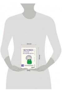 Хэ Ш., Чжу И. Человек, который не напрягается. Китайская система спокойствия и поиска внутреннего баланса