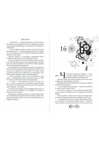 Вульф М. Хроники зодиака. Дом Вечности (#1)