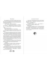 Вульф М. Хроники зодиака. Дом Вечности (#1)