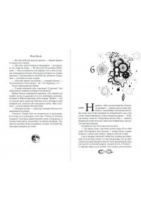 Вульф М. Хроники зодиака. Дом Вечности (#1)