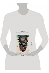 Вульф М. Хроники зодиака. Дом Вечности (#1)