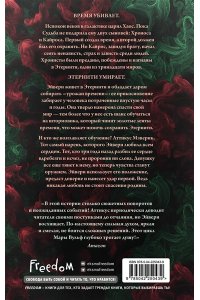 Вульф М. Хроники зодиака. Дом Вечности (#1)