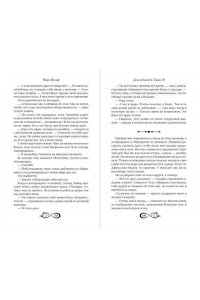 Вульф М. Хроники зодиака. Дом Вечности (#1)