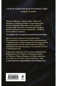 Мишальон К. Последнее убежище