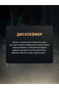 Мишальон К. Последнее убежище
