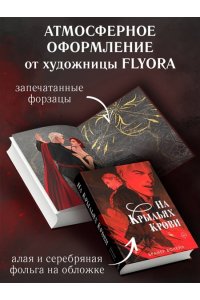Болейн Б. На крыльях крови