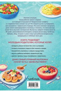 Платонова Ю.В. Мама, это вкусно! Меню на 30 дней для малоежек.