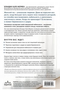 Кале-Жермен Б. Тазовое дно. Комплекс упражнений для женщин