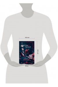 Эйр П. Игры теней