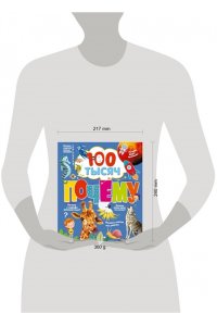 Бобков П.В., Булай Е.В. 100 тысяч почему