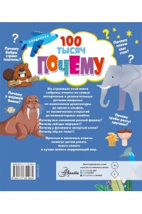 Бобков П.В., Булай Е.В. 100 тысяч почему