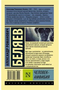 Человек-амфибия