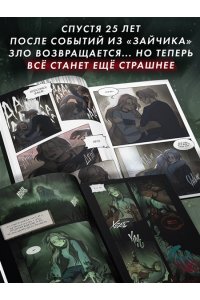 Мордас Д.С. Зайчик 2. Комикс. Том 1. Дыхание леса