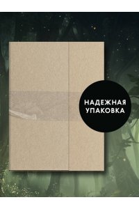 Мордас Д.С. Зайчик 2. Комикс. Том 1. Дыхание леса