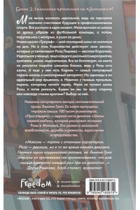 Грин Э. Шипы первой любви. Прогульщик (#1)