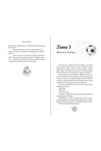 Грин Э. Шипы первой любви. Прогульщик (#1)