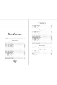 Грин Э. Шипы первой любви. Прогульщик (#1)