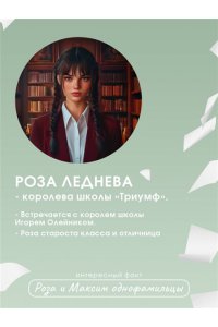 Грин Э. Шипы первой любви. Прогульщик (#1)