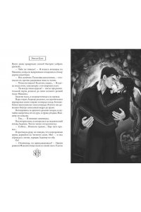 Грин Э. Шипы первой любви. Прогульщик (#1)