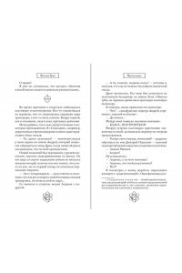 Грин Э. Шипы первой любви. Прогульщик (#1)