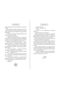 Грин Э. Шипы первой любви. Прогульщик (#1)