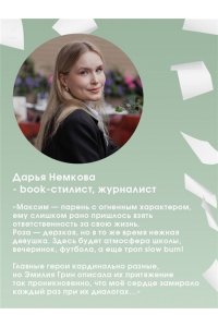 Грин Э. Шипы первой любви. Прогульщик (#1)