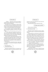 Грин Э. Шипы первой любви. Прогульщик (#1)