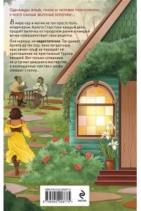 Пеннер Д. Братство пекарей и магов (Заклятия и булочки #1)