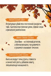Хэли В. Убийство у алтаря