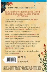 Хэли В. Убийство у алтаря